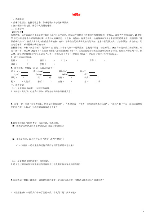 2015年秋高中语文2诗两首导学案新人教版必修1