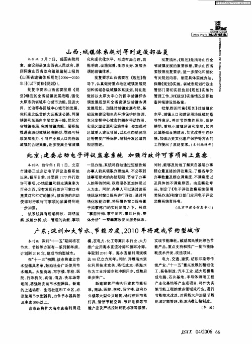 广东：深圳加大节水、节能力度,2010年将建成节约型城市