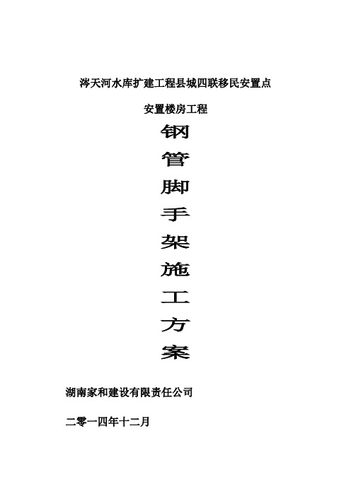 落地式双排脚手架施工方案