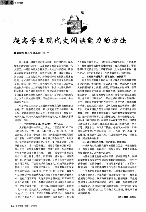 提高学生现代文阅读能力的方法