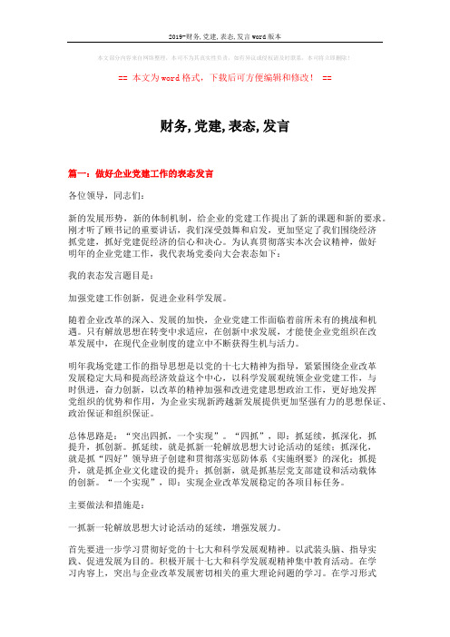 2019-财务,党建,表态,发言word版本 (5页)