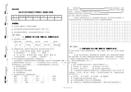 2020年小学六年级语文下学期每日一练试题 含答案
