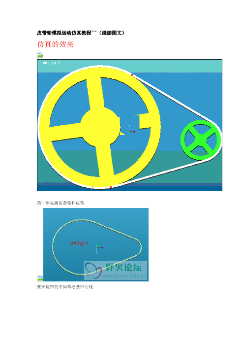 皮带轮模拟运动仿真教程(图文)