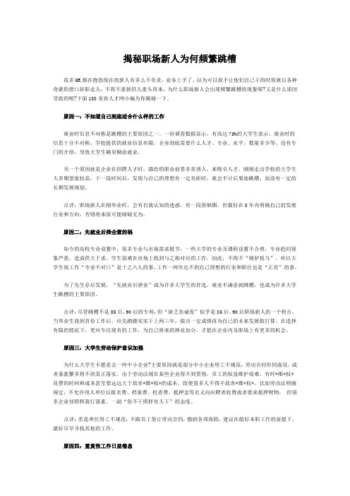 揭秘职场新人为何频繁跳槽