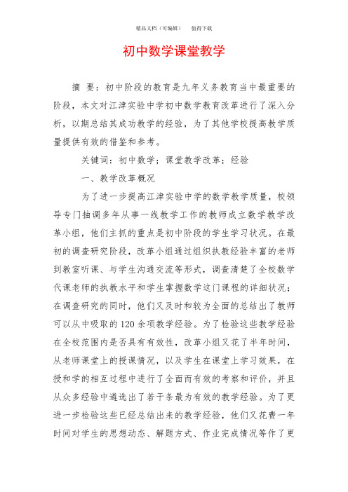 初中数学课堂教学