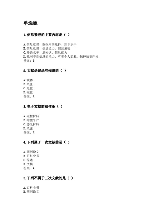 奥鹏四川农业大学2020年6月课程考试考试《信息检索与利用(本科)》网考资料及答案.doc