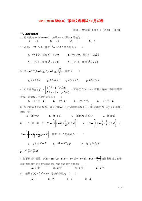 湖北省公安县第三中学高三数学上学期10月月考试题 文