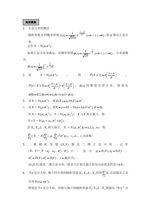 正态分布的概念