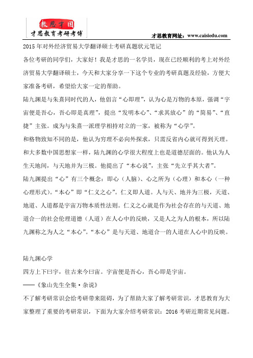 015年对外经济贸易大学翻译硕士考研真题状元笔记