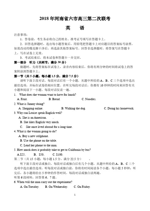 河南省六市2018届高三第二次联考(二模)英语试题(Word版)