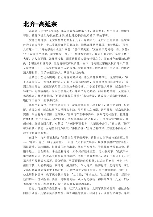 北齐最后一个一天皇帝-高延宗
