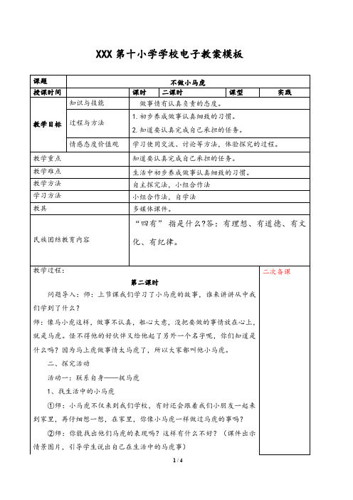 第4课《不做小马虎》第二课时电子教案