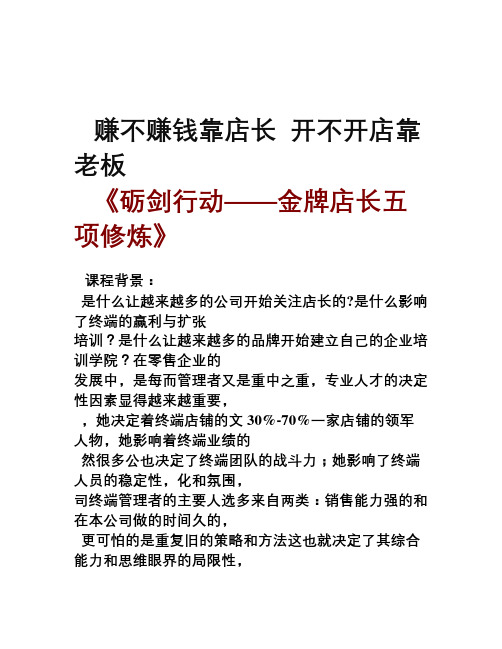 《砺剑行动——金牌店长五项修炼》(耿镔3天版)