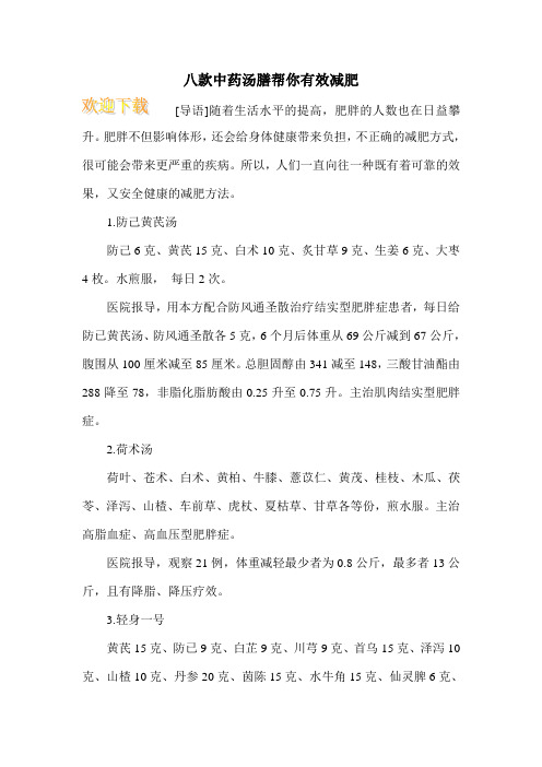 八款中药汤膳帮你有效减肥