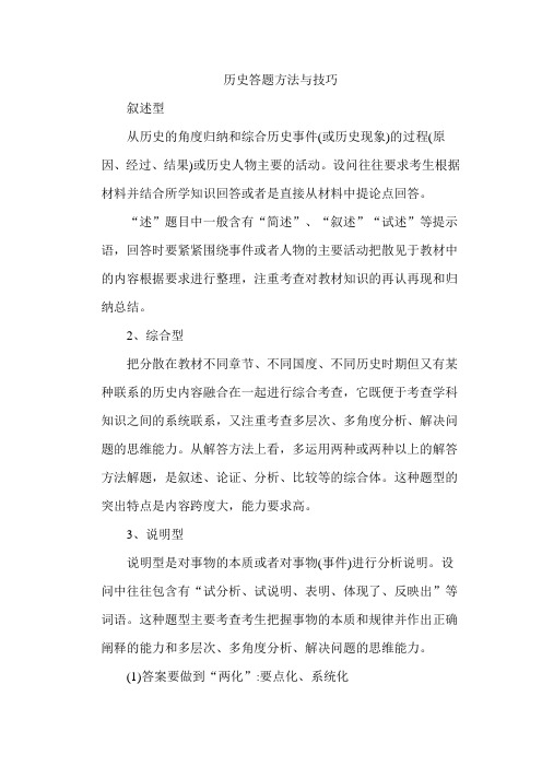 历史答题方法与技巧