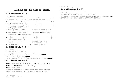 人教版初中数学七年级上学期第二章测试卷(含答案)