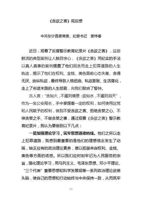 贪欲之害观后感
