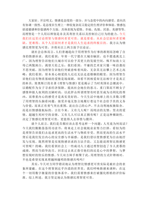 辩论一辩稿(立论)