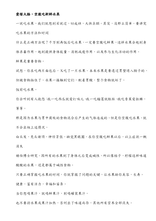 爱惜大肠,空腹吃新鲜水果