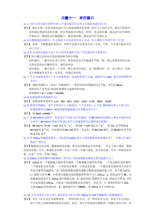 习题11-串行接口