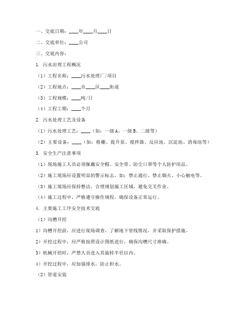 污水治理安全技术交底模板