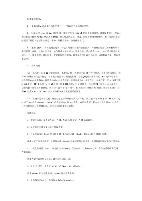 血气分析及其临床意义