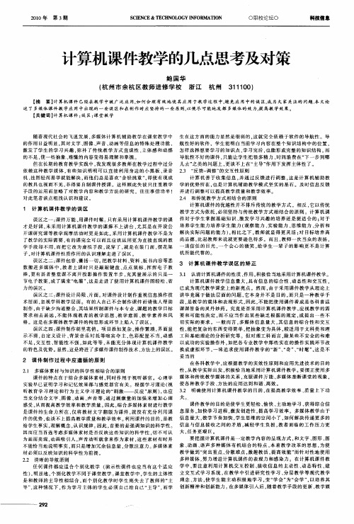 计算机课件教学的几点思考及对策