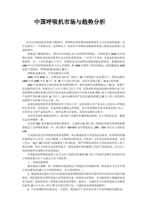 中国呼吸机市场与趋势分析