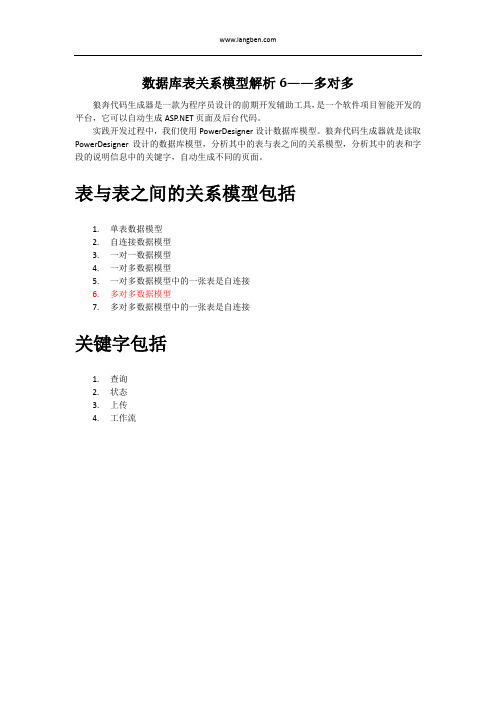 数据库表关系模型解析6——多对多