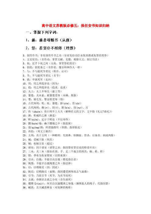 高中语文 报任安书知识归纳教学案 苏教版必修5