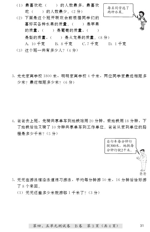 小学数学 基本功训练 一课一练 3年级下册-58