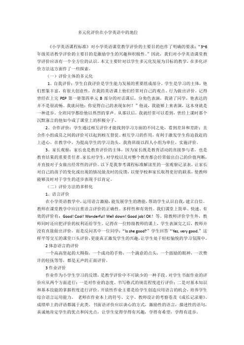 浅谈小学英语多元化评价方法与措施