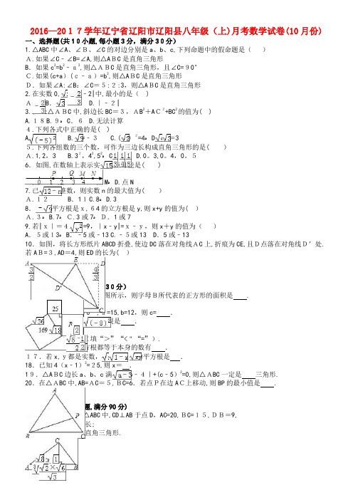 八年级数学上学期10月月考试卷(含解析) 新人教版(2021-2022学年)