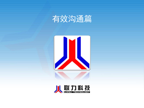 新员工入职培训-沟通篇