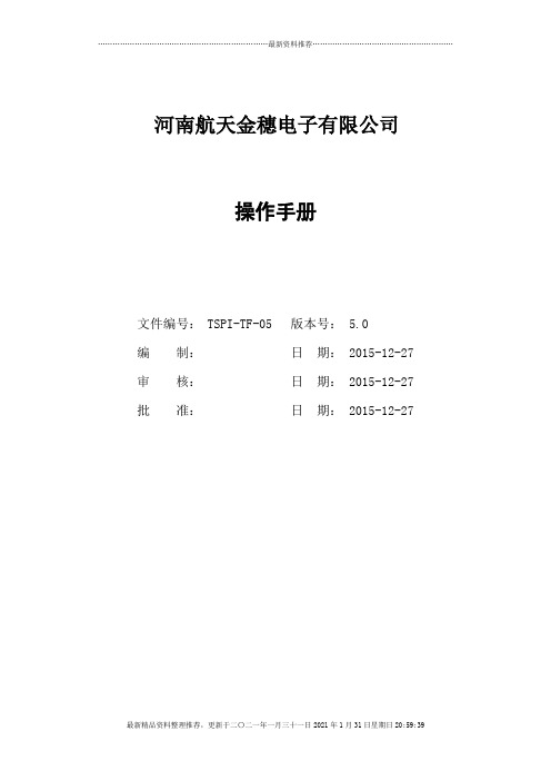 电子发票服务平台操作手册
