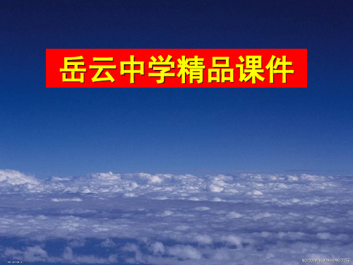 高一语文必修四第一课窦娥冤课件