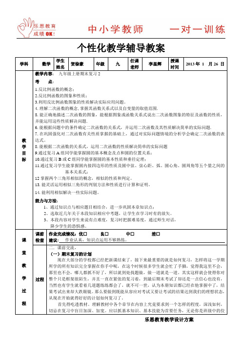 乐恩教育一对一辅导九年级上册期末复习2