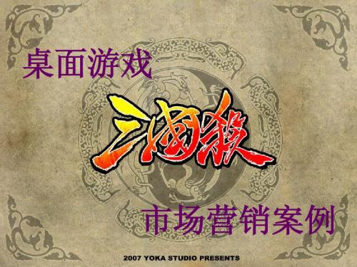 三国杀