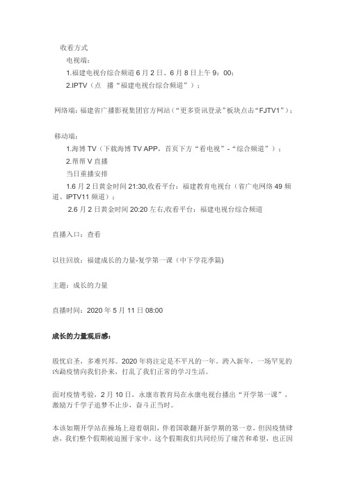 成长的力量复学第一课春芽篇