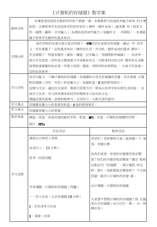 《计算机的存储器》教学案.docx