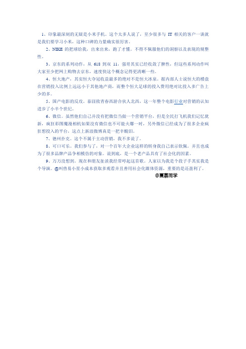 盘点：2013年度营销人必读的营销案例