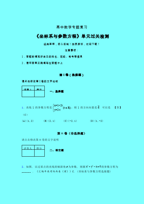 坐标系与参数方程40分钟限时练(四)带答案人教版高中数学