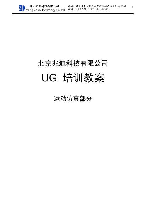 UG6.0运动仿真
