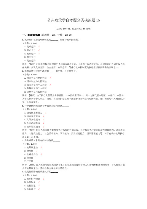 公共政策学自考题分类模拟题15