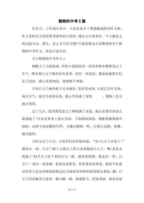 植物的中考5篇
