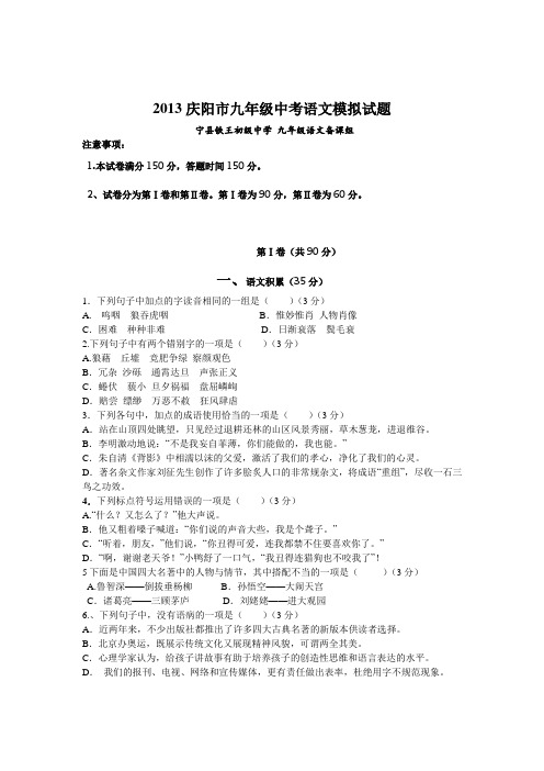 2013庆阳市九年级中考语文模拟试题