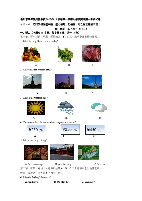 【初中英语】浙江省温州市瓯海区实验学校2015-2016学年第一学期九年级英语期中考试试卷(含听力) 人教版