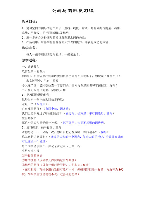 空间与图形复习课