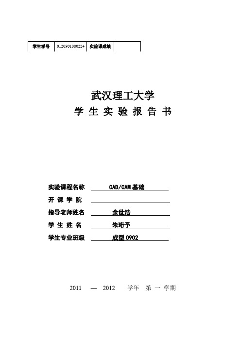 武汉理工大学学 生 实 验 报 告 书 CADCAM基础 数据库的应用