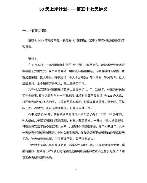 2020年国考申论60天复习讲义 (56)